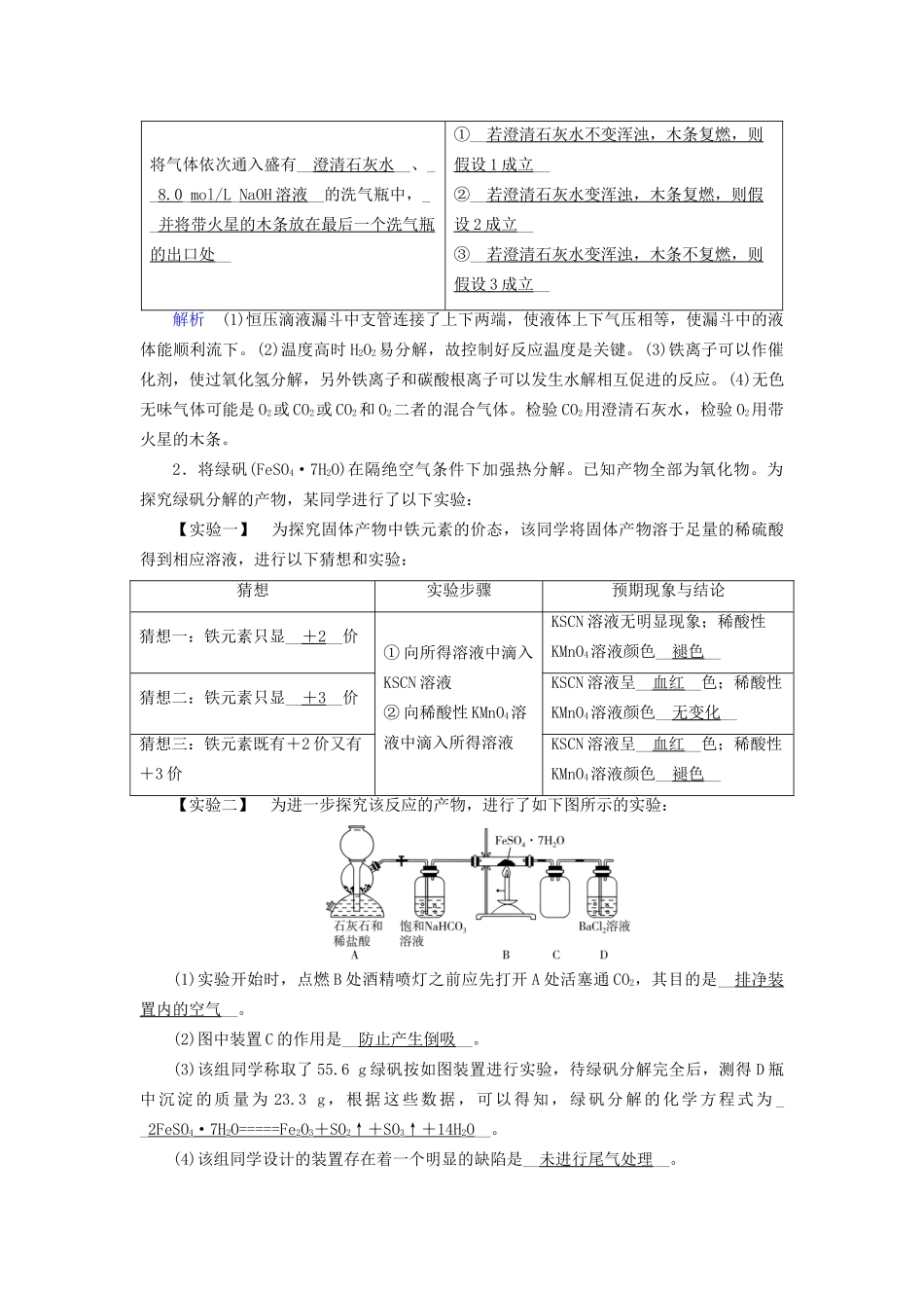 高考化学大一轮复习 第42讲 化学实验方案的设计与评价课时达标试题_第2页