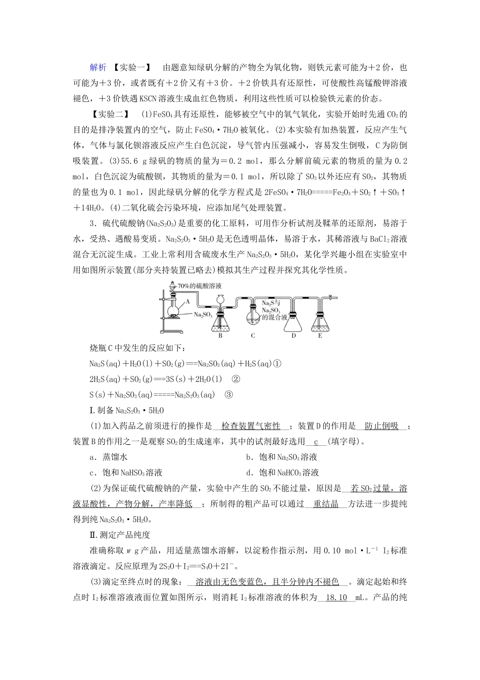 高考化学大一轮复习 第42讲 化学实验方案的设计与评价课时达标试题_第3页