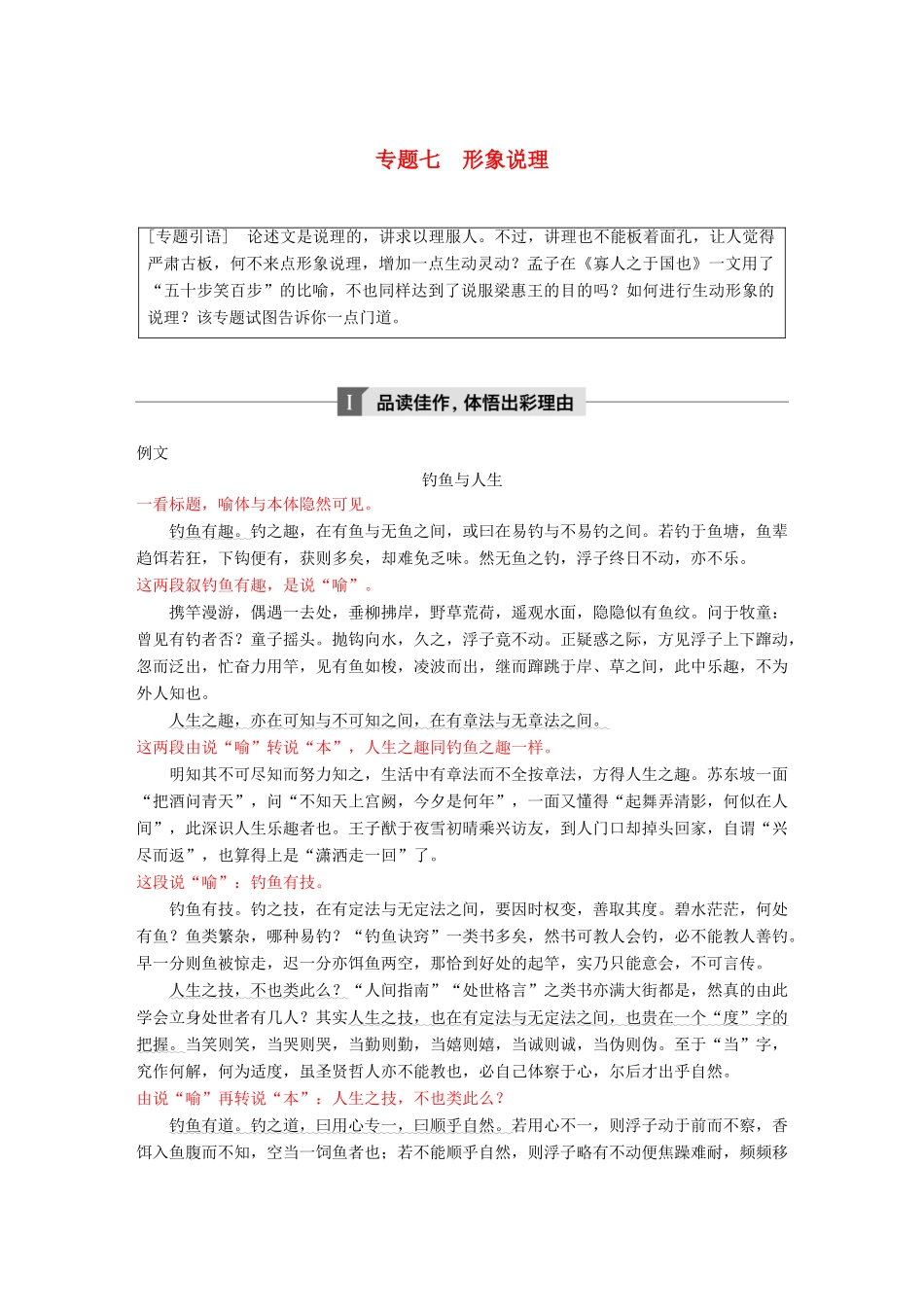 高考语文大一轮复习 第九章 写作厚积薄发，善于表达 专题七 形象说理试题_第1页