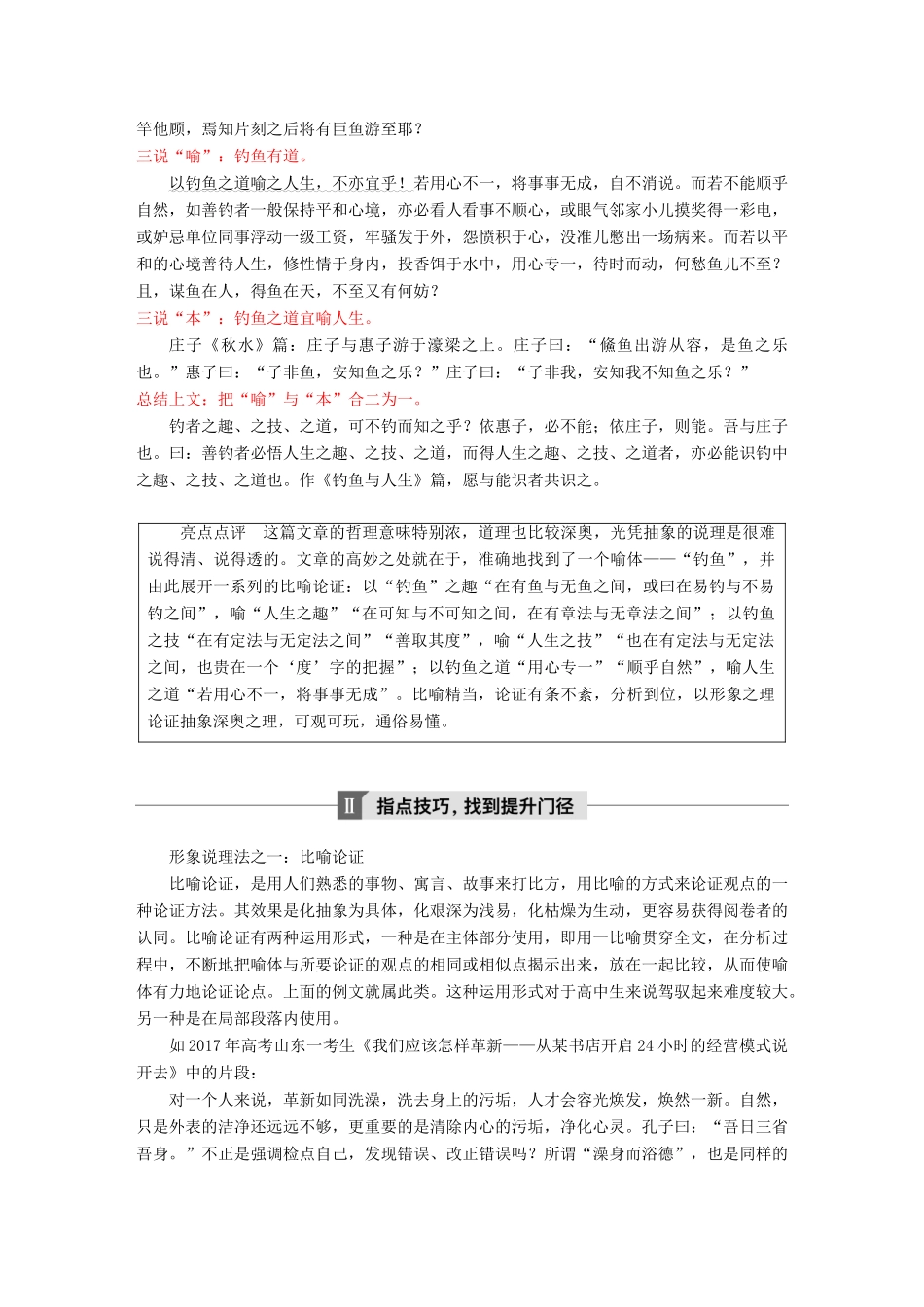 高考语文大一轮复习 第九章 写作厚积薄发，善于表达 专题七 形象说理试题_第2页