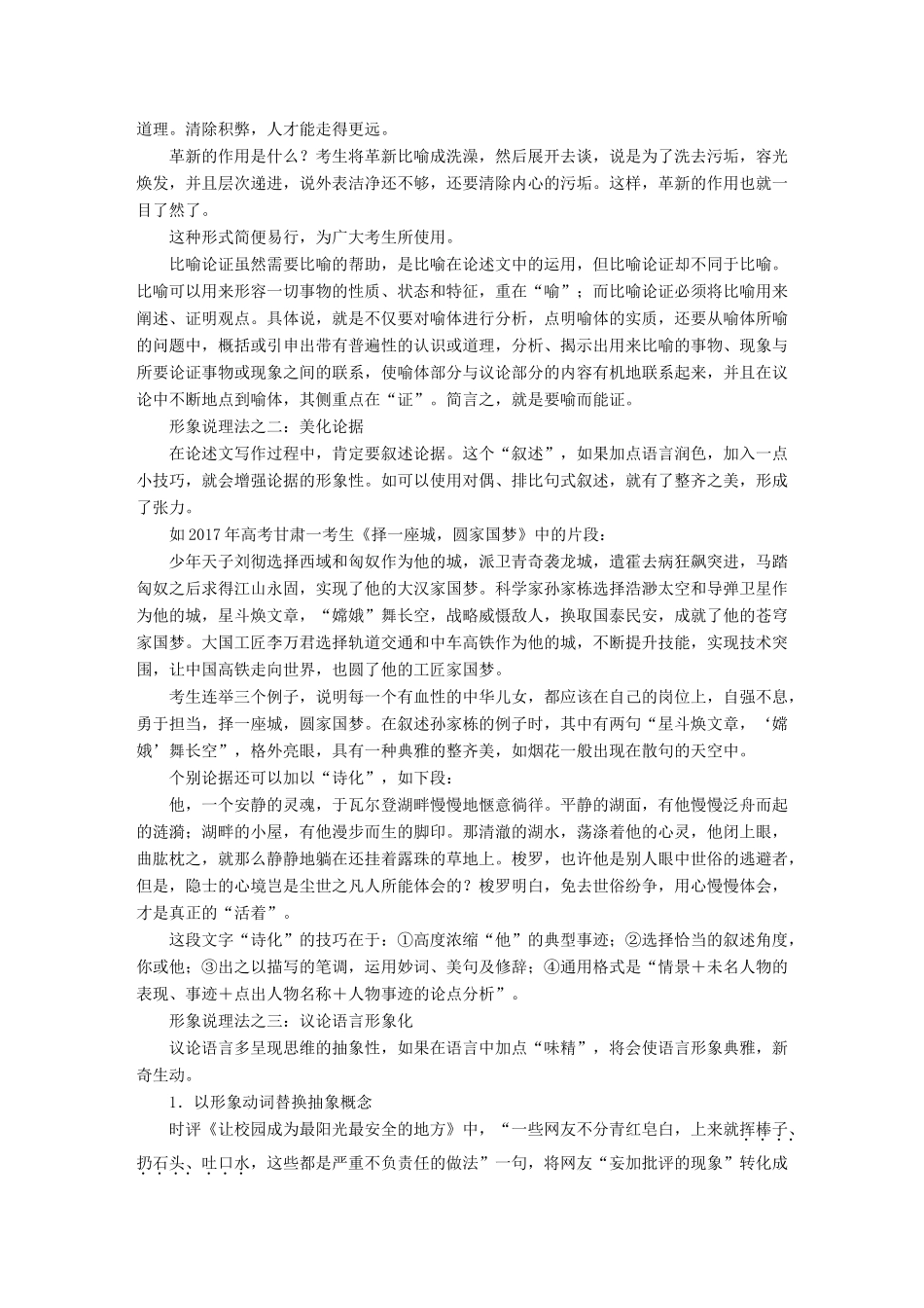 高考语文大一轮复习 第九章 写作厚积薄发，善于表达 专题七 形象说理试题_第3页