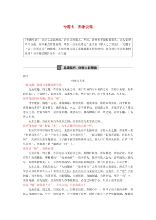 高考语文大一轮复习 第九章 写作厚积薄发，善于表达 专题七 形象说理试题
