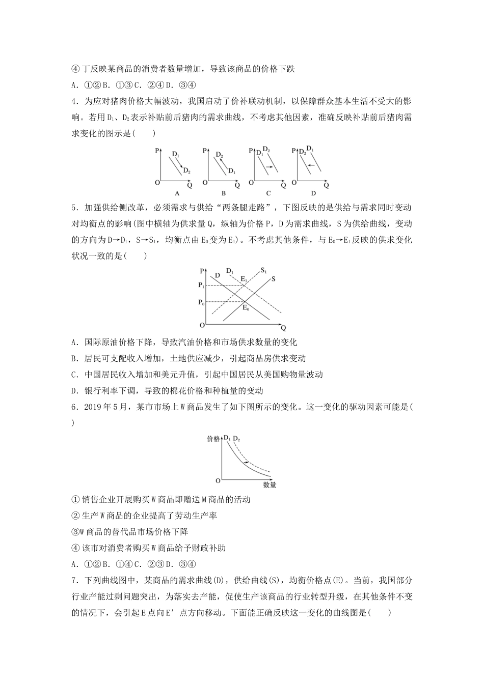 高考政治一轮复习 第6练 供给曲线和需求曲线（含解析）-人教版高三全册政治试题_第2页