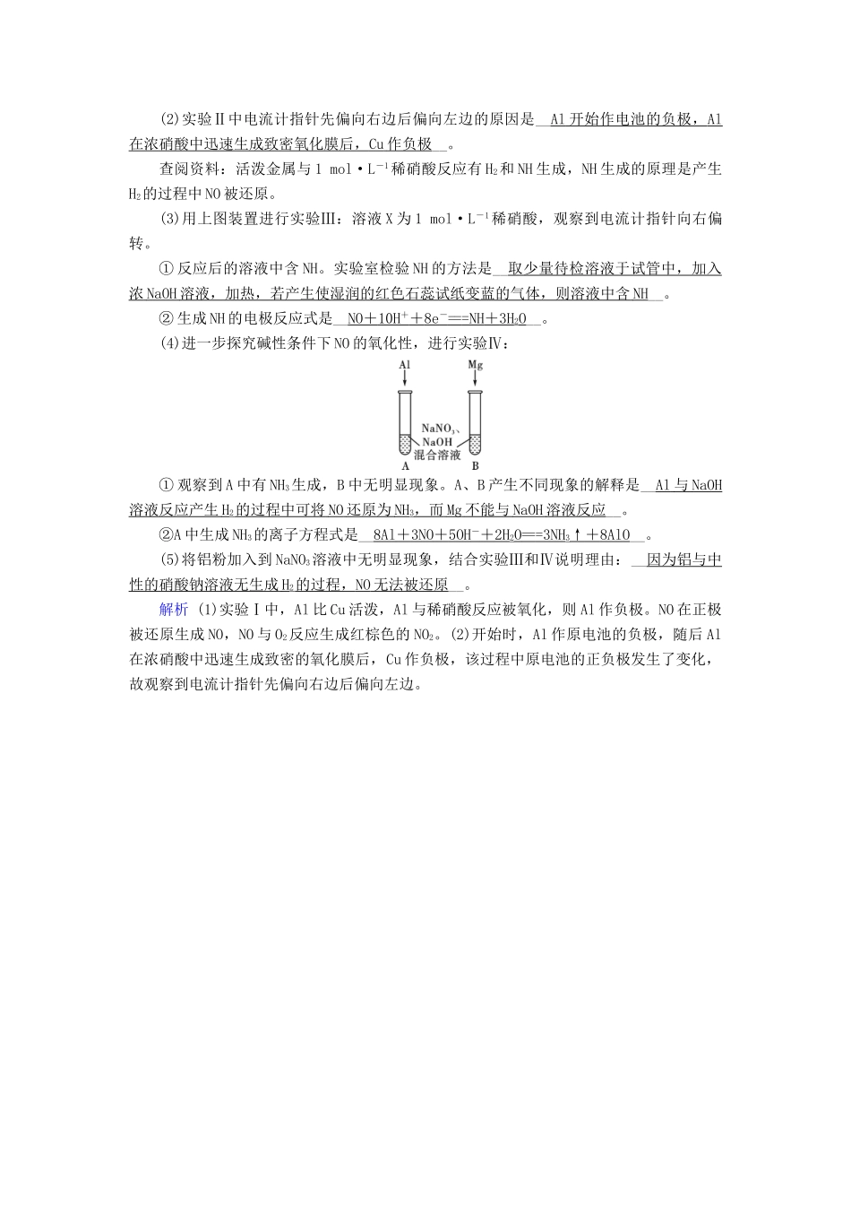 高考化学大一轮复习 第43讲 化学简答题的解题策略与答题模板考题集萃实战演练试题_第2页