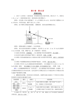 高考化学大一轮复习 第43讲 化学简答题的解题策略与答题模板考题集萃实战演练试题