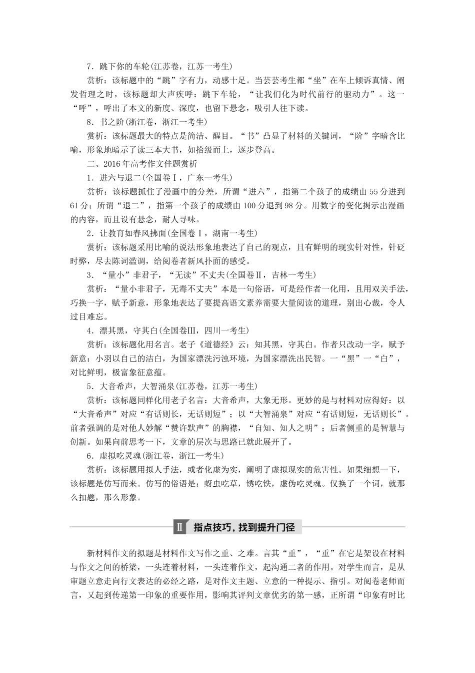 高考语文大一轮复习 第九章 写作厚积薄发，善于表达 专题三 妙拟标题试题_第2页