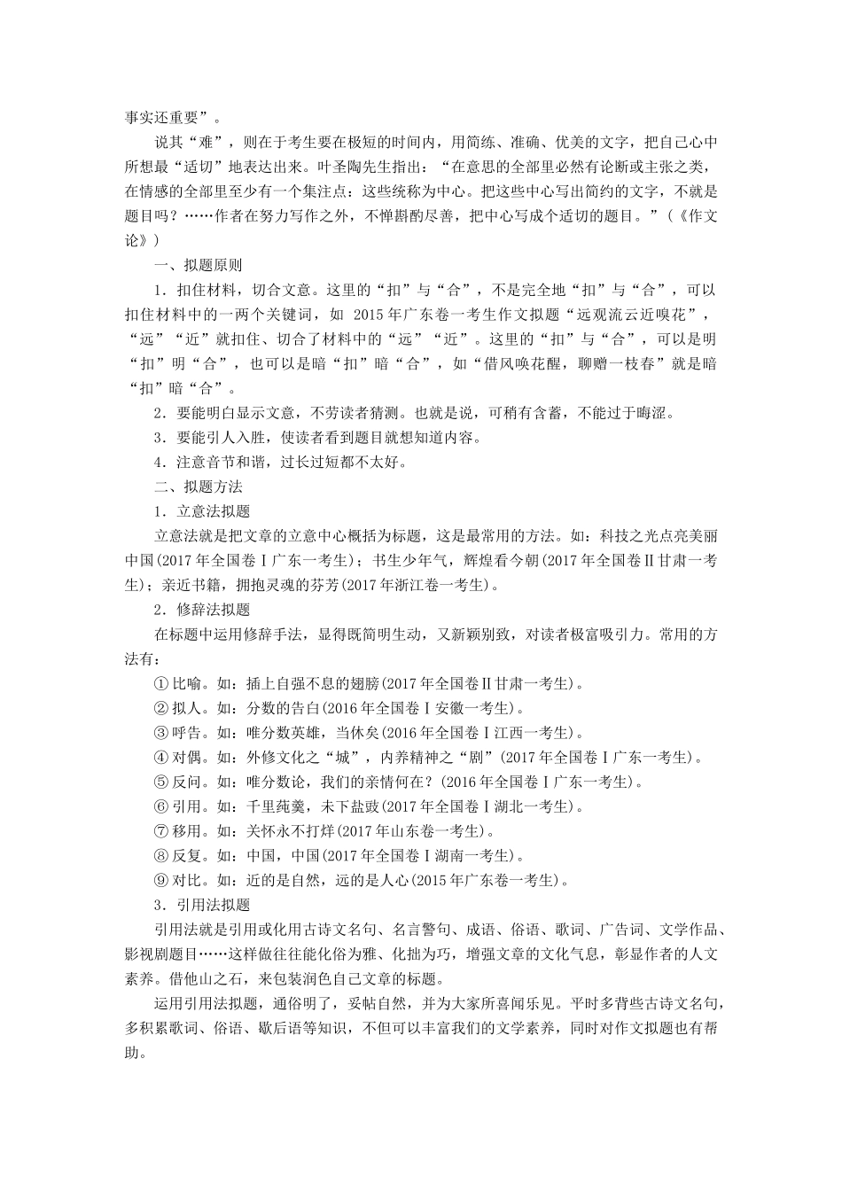 高考语文大一轮复习 第九章 写作厚积薄发，善于表达 专题三 妙拟标题试题_第3页