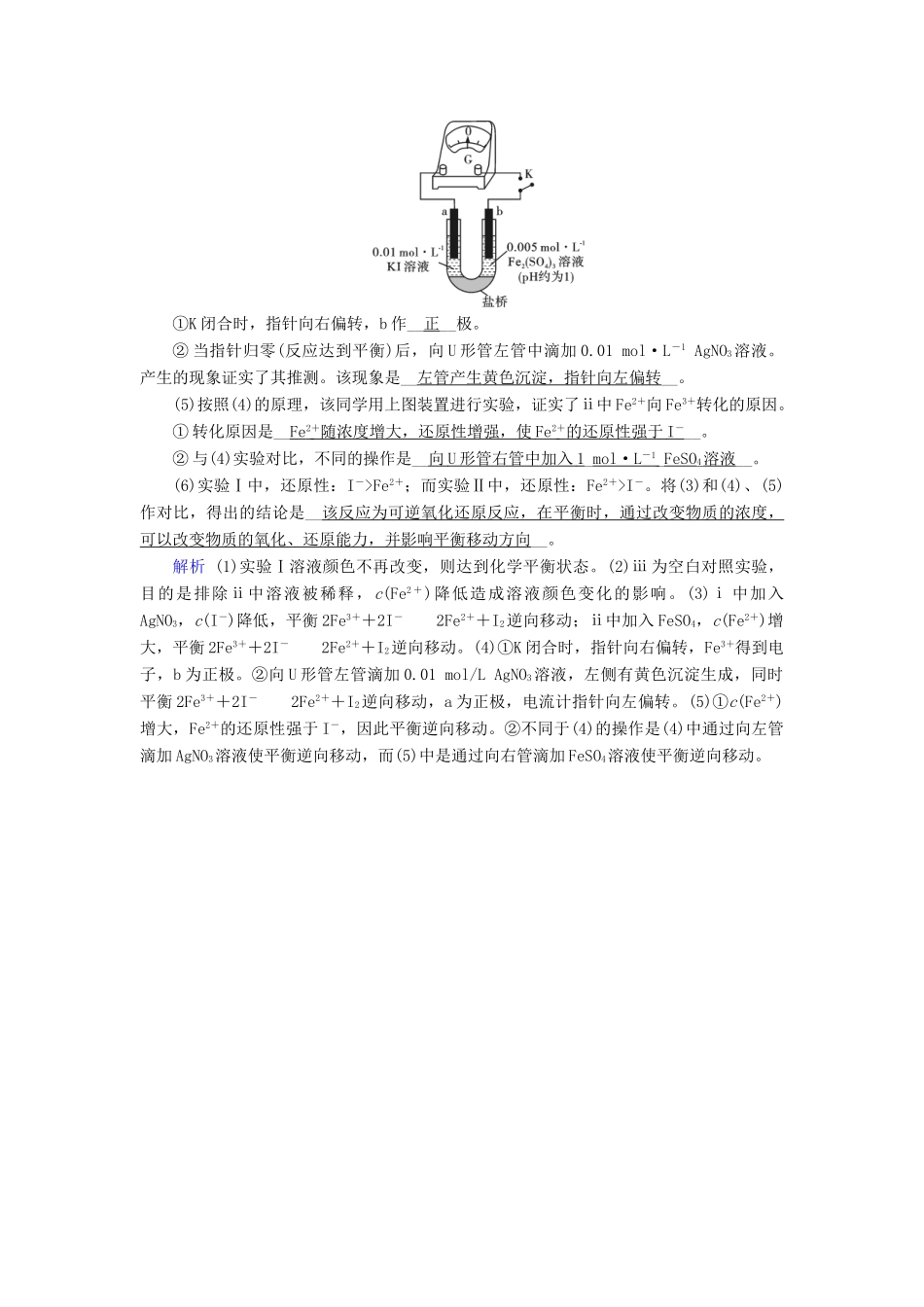 高考化学大一轮复习 第44讲 化学探究实验题考题类型及解题策略考题集萃实战演练试题_第3页