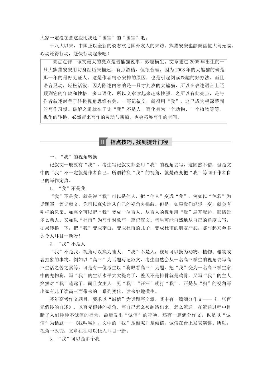 高考语文大一轮复习 第九章 写作厚积薄发，善于表达 专题十 巧换视角(记叙类)试题_第2页