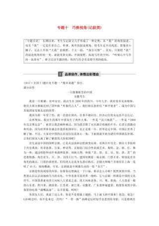 高考语文大一轮复习 第九章 写作厚积薄发，善于表达 专题十 巧换视角(记叙类)试题