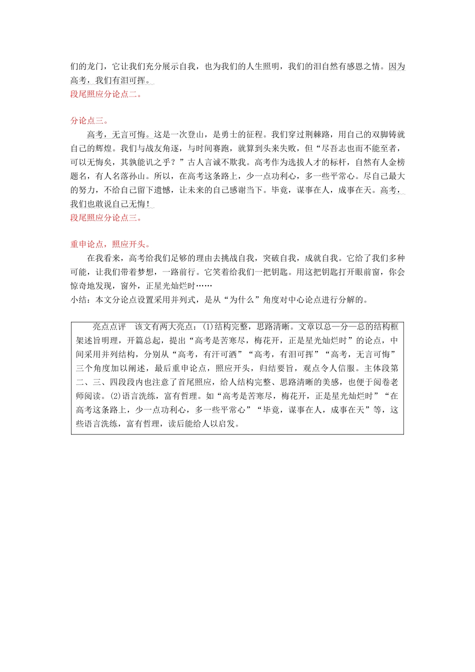 高考语文大一轮复习 第九章 写作厚积薄发，善于表达 专题四 善分论点试题_第2页