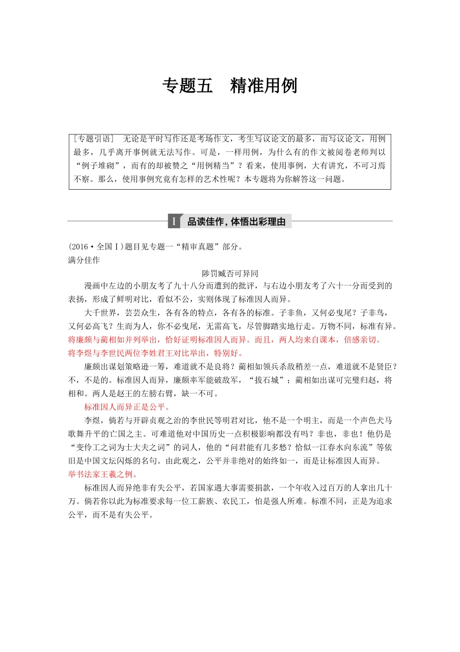 高考语文大一轮复习 第九章 写作厚积薄发，善于表达 专题五 精准用例试题_第1页