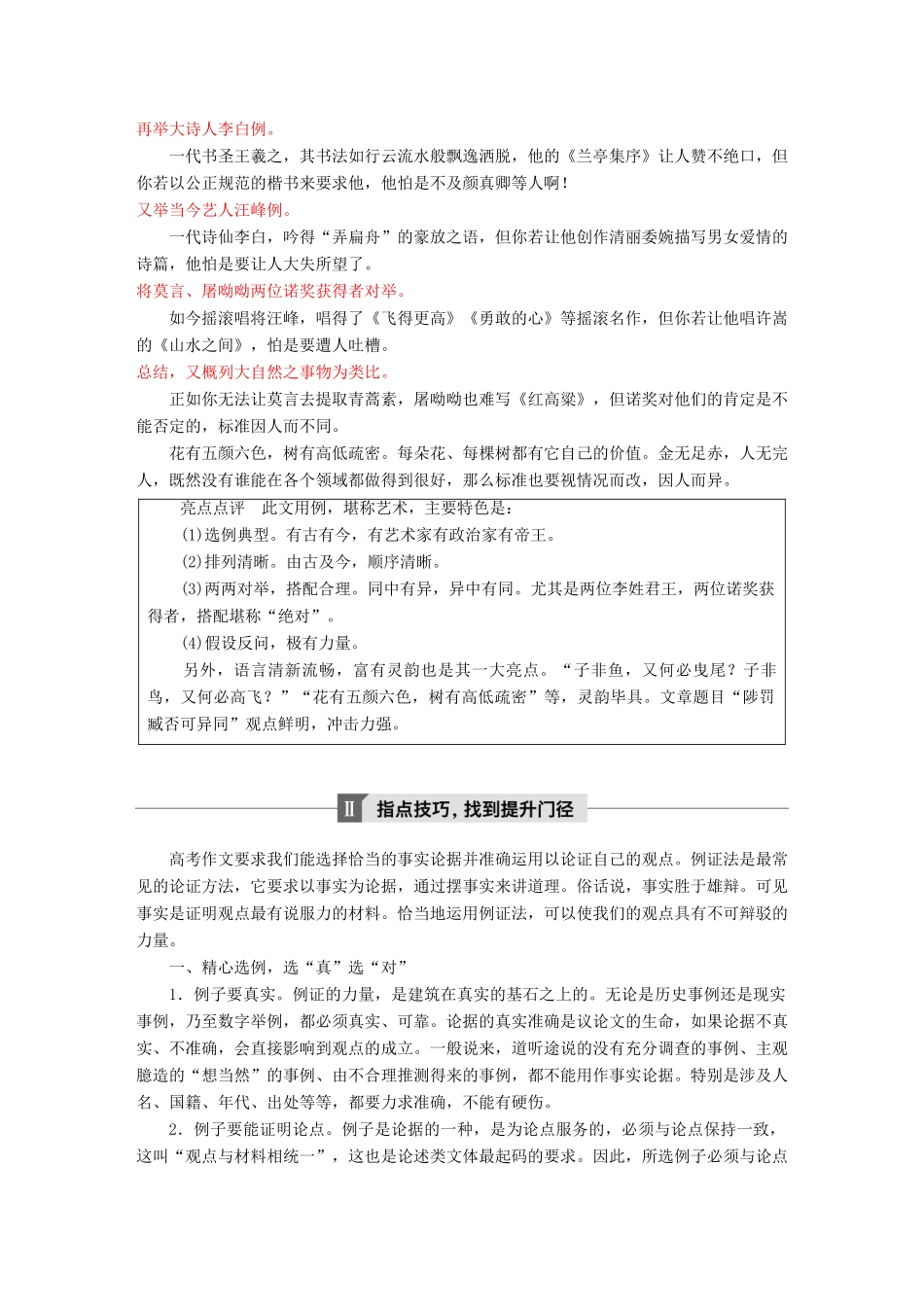 高考语文大一轮复习 第九章 写作厚积薄发，善于表达 专题五 精准用例试题_第2页