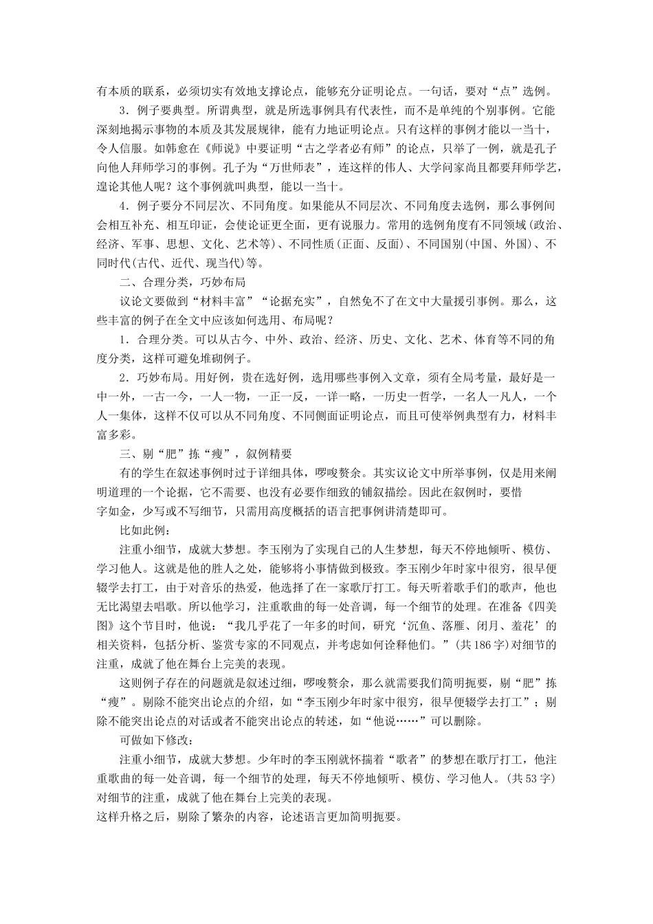 高考语文大一轮复习 第九章 写作厚积薄发，善于表达 专题五 精准用例试题_第3页