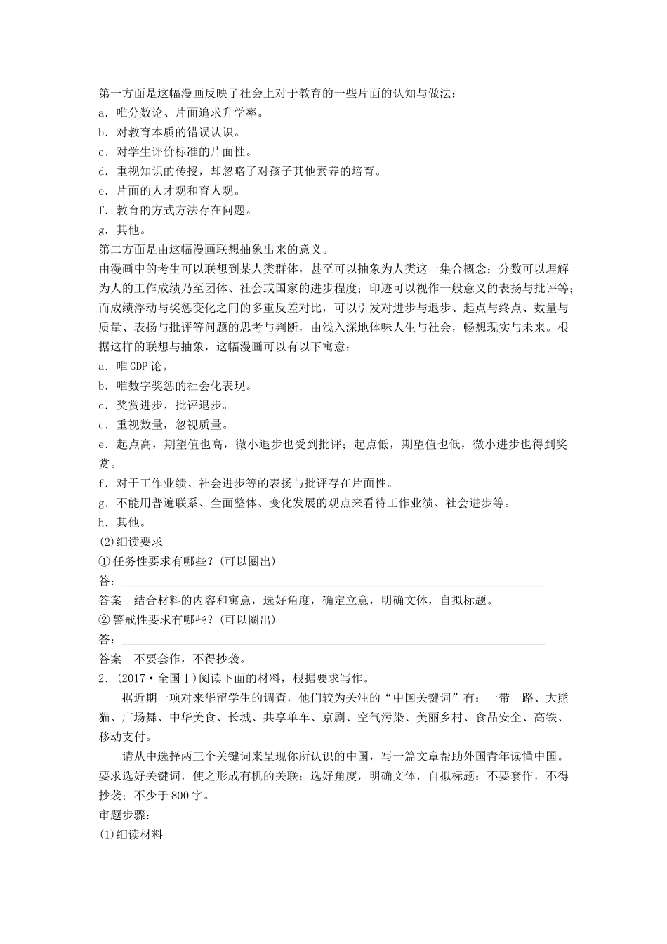 高考语文大一轮复习 第九章 写作厚积薄发，善于表达 专题一 审准题意试题_第2页