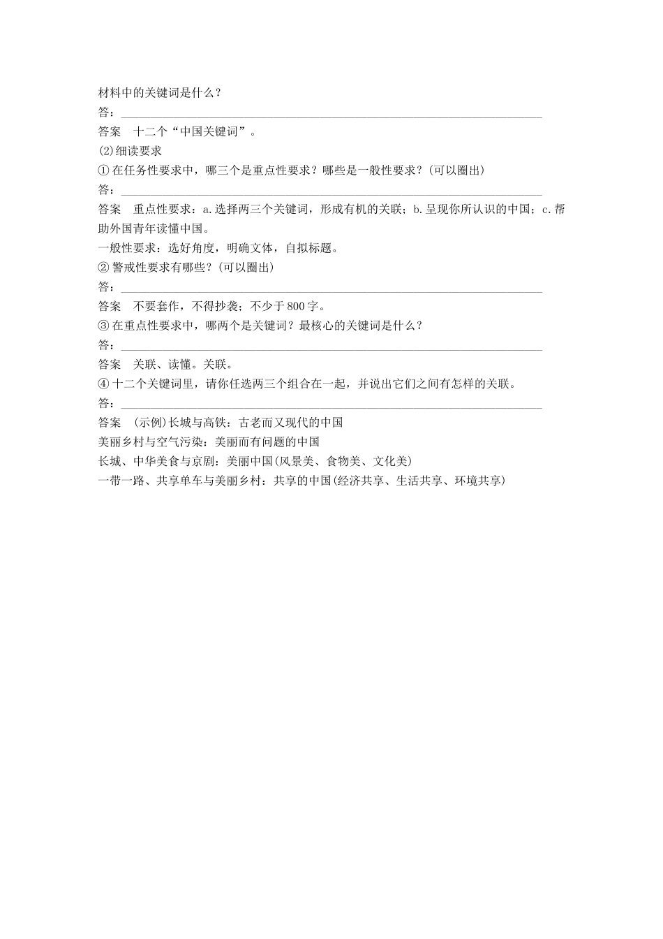 高考语文大一轮复习 第九章 写作厚积薄发，善于表达 专题一 审准题意试题_第3页