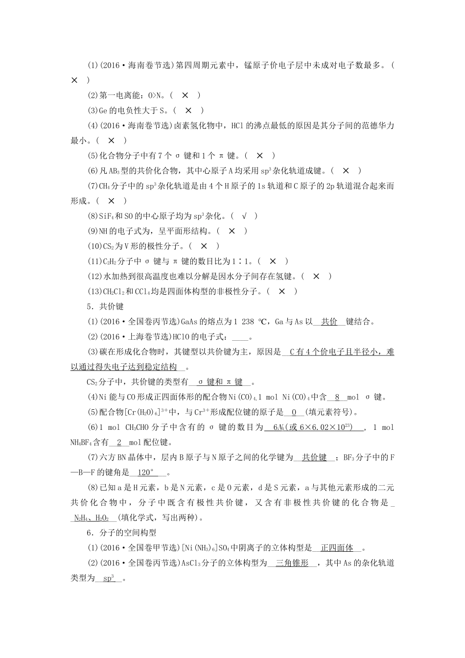 高考化学大一轮复习 第45讲 原子结构与性质课时达标试题_第2页