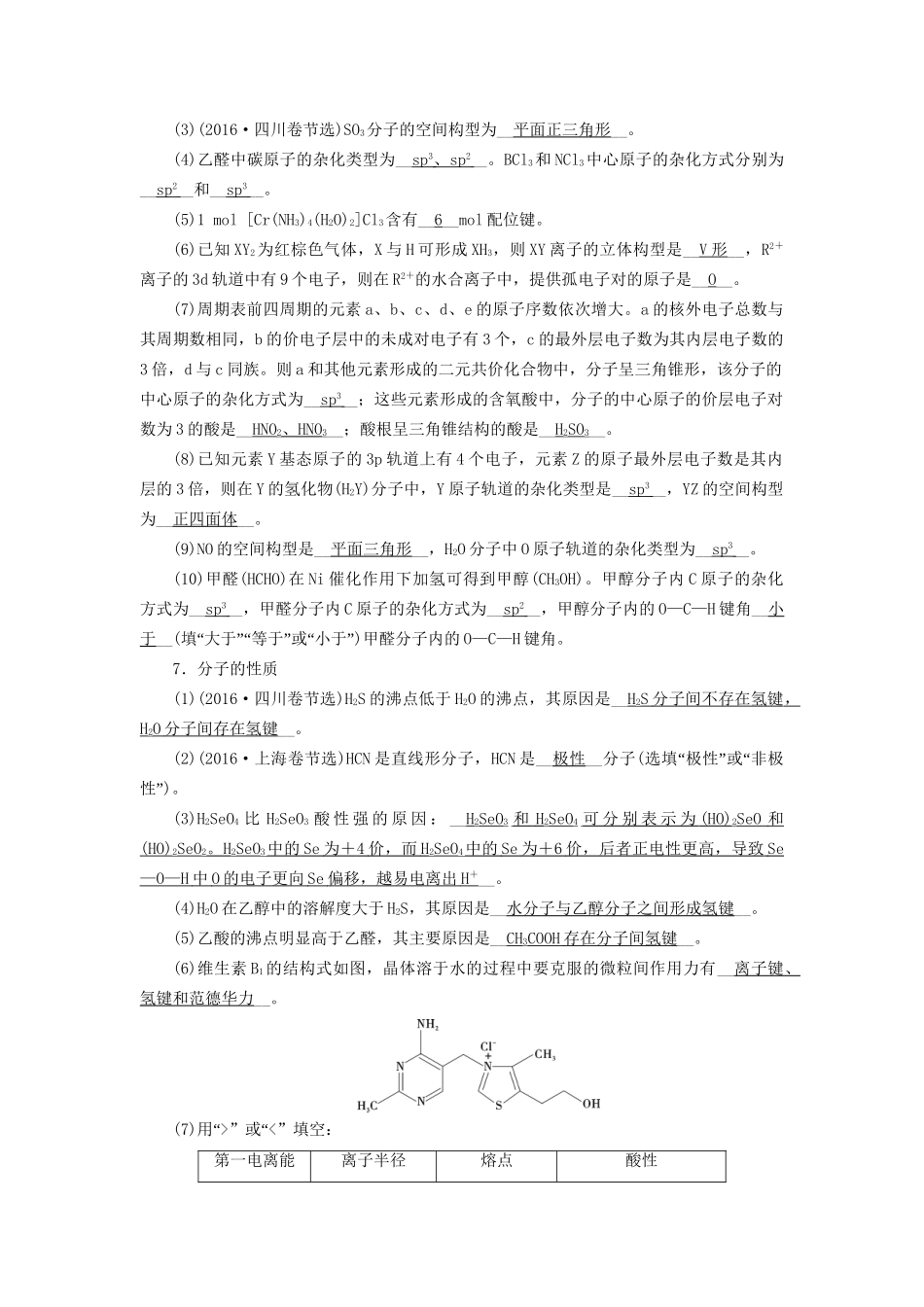 高考化学大一轮复习 第45讲 原子结构与性质课时达标试题_第3页