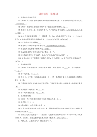 高考化学大一轮复习 第45讲 原子结构与性质课时达标试题