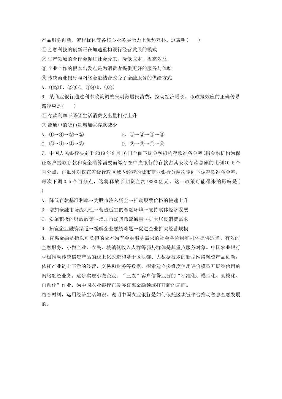 高考政治一轮复习 第13练 储蓄存款与商业银行（含解析）-人教版高三全册政治试题_第2页