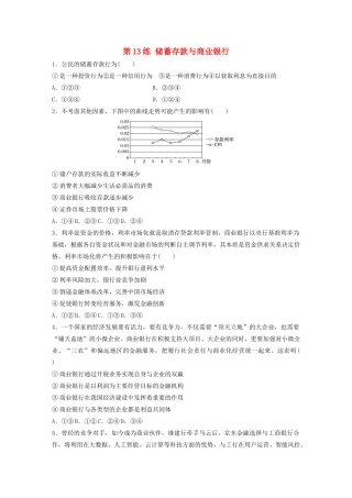 高考政治一轮复习 第13练 储蓄存款与商业银行（含解析）-人教版高三全册政治试题