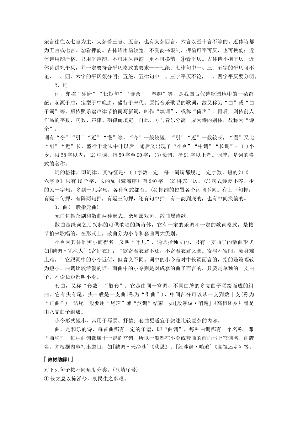 高考语文大一轮复习 第六章 古诗鉴赏基于思想内容和艺术特色的鉴赏性阅读 入门知识 古诗常识试题_第2页