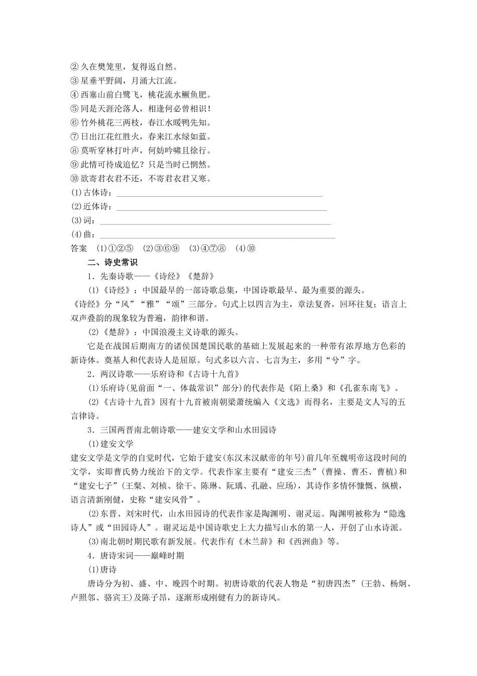 高考语文大一轮复习 第六章 古诗鉴赏基于思想内容和艺术特色的鉴赏性阅读 入门知识 古诗常识试题_第3页