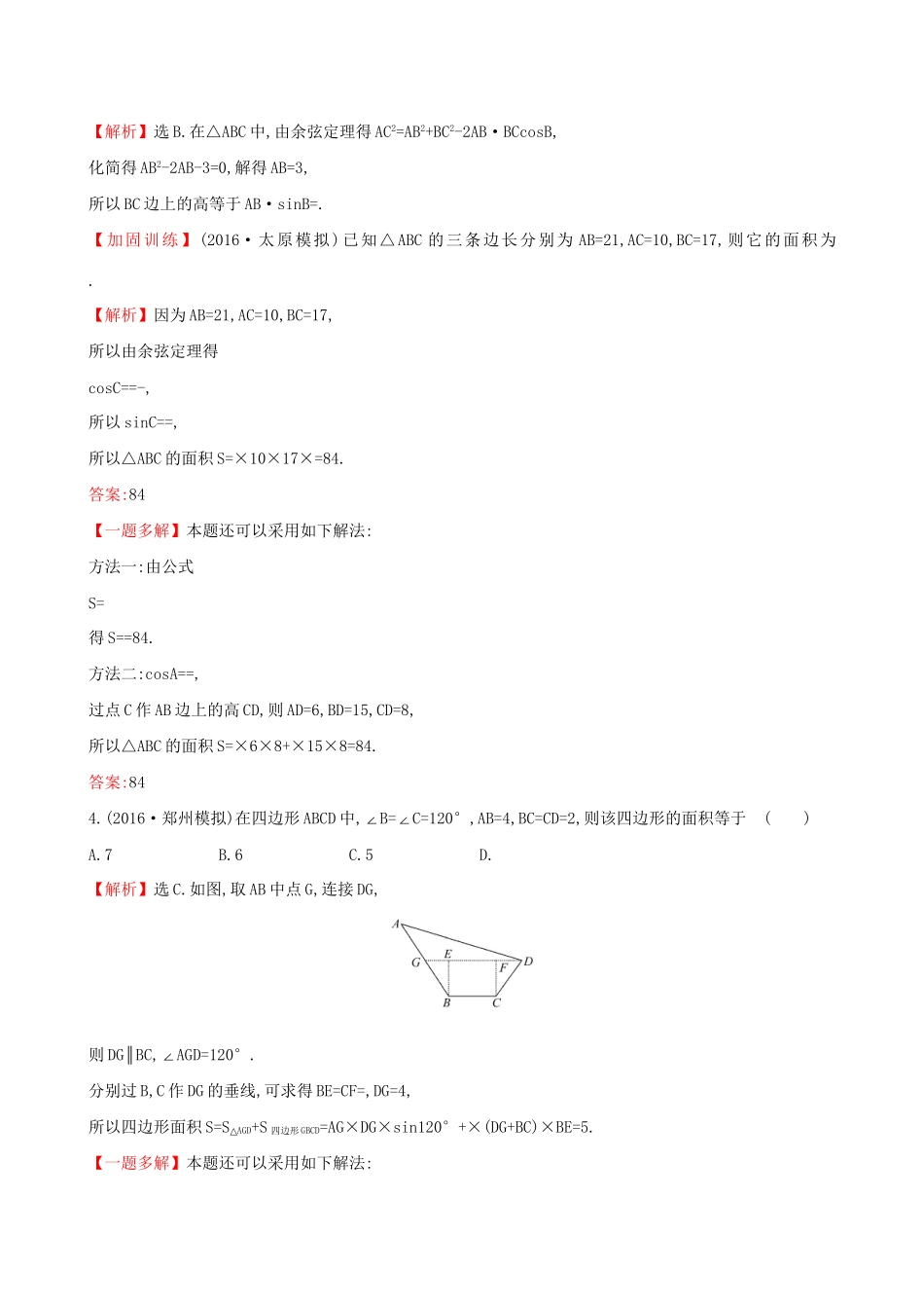 高考数学一轮复习 第三章 三角函数、解三角形 3.7 应用举例课时提升作业 理试题_第2页