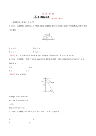 高考数学一轮复习 第三章 三角函数、解三角形 3.7 应用举例课时提升作业 理试题