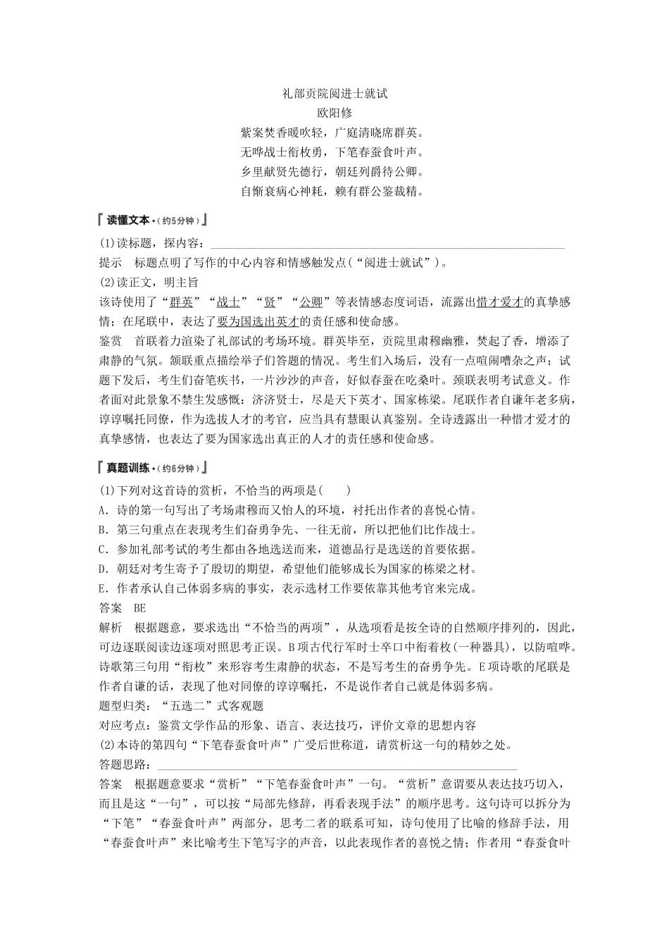 高考语文大一轮复习 第六章 古诗鉴赏基于思想内容和艺术特色的鉴赏性阅读 专题二 掌握关键的高考真题研究能力试题_第3页