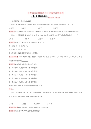高考数学一轮复习 第十章 计数原理、概率、随机变量 10.1 分类加法计数原理与分步乘法计数原理课时提升作业 理试题