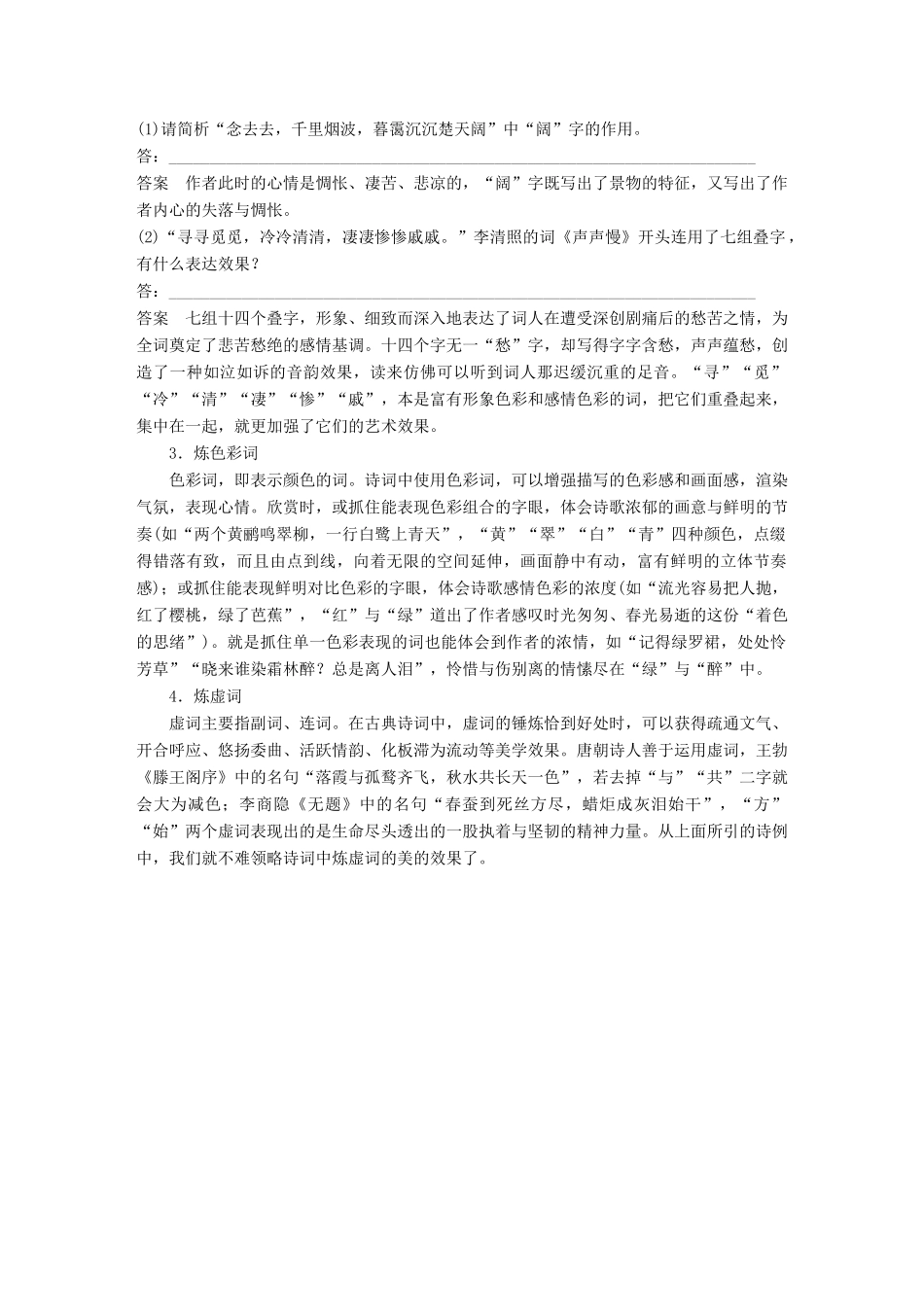 高考语文大一轮复习 第六章 古诗鉴赏基于思想内容和艺术特色的鉴赏性阅读 专题三 理解必备知识，掌握关键能力 核心突破二 从语言角度鉴赏试题_第2页