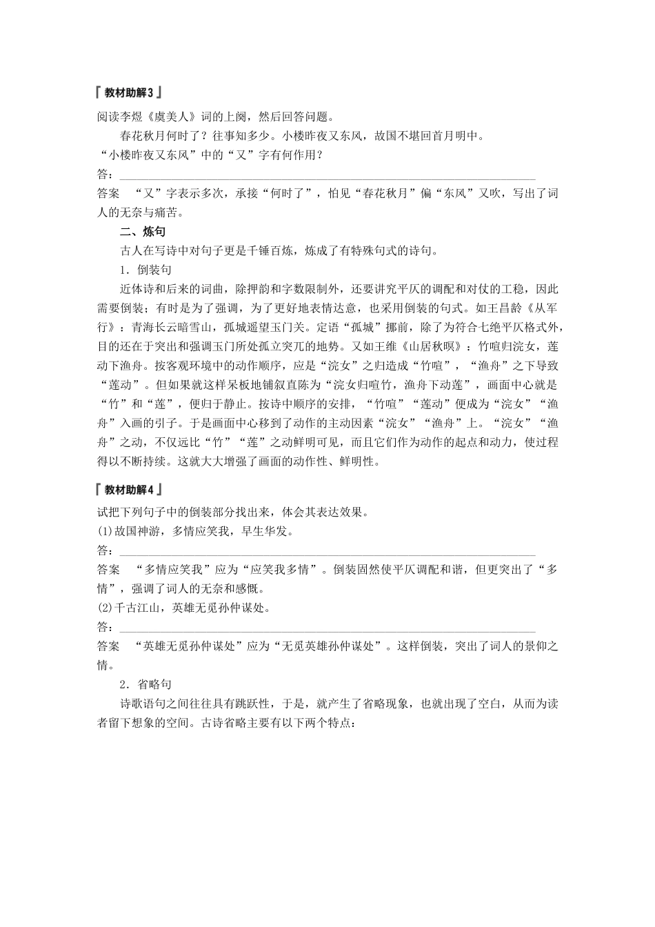 高考语文大一轮复习 第六章 古诗鉴赏基于思想内容和艺术特色的鉴赏性阅读 专题三 理解必备知识，掌握关键能力 核心突破二 从语言角度鉴赏试题_第3页