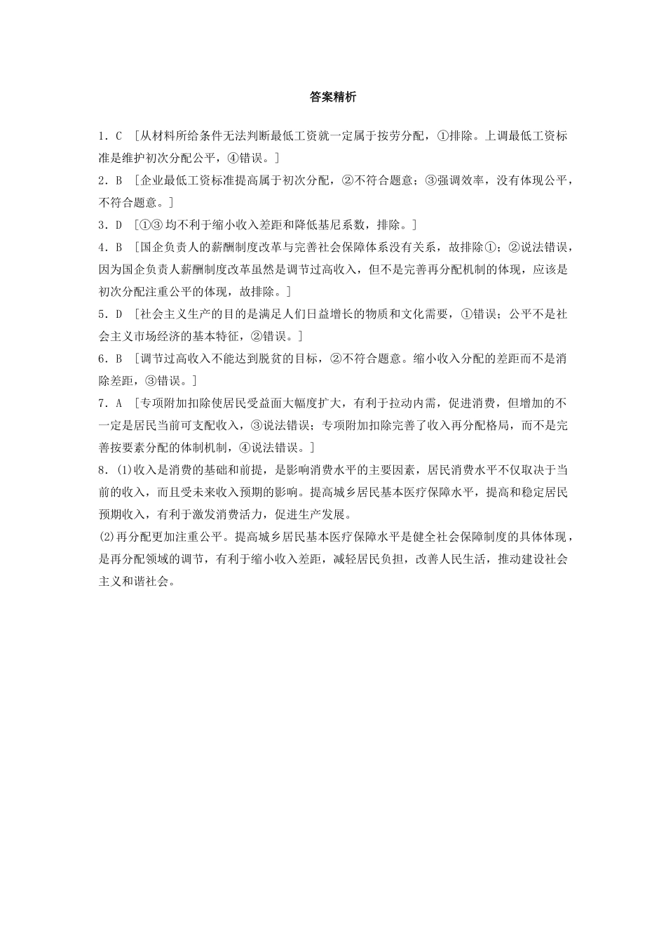 高考政治一轮复习 第16练 实现收入分配公平（含解析）-人教版高三全册政治试题_第3页