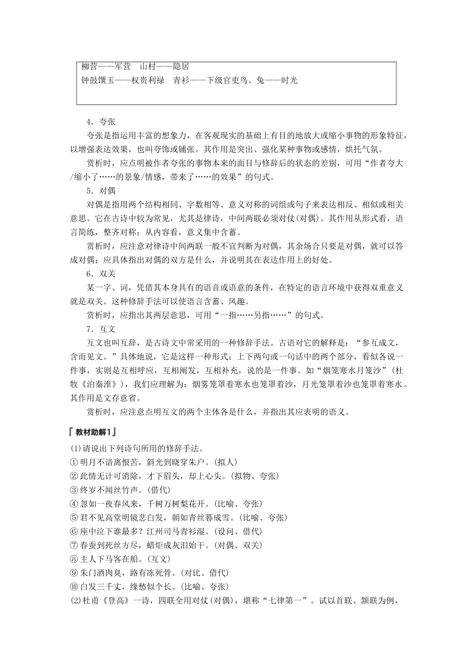 高考语文大一轮复习 第六章 古诗鉴赏基于思想内容和艺术特色的鉴赏性阅读 专题三 理解必备知识，掌握关键能力 核心突破三 从表达技巧角度鉴赏试题_第2页