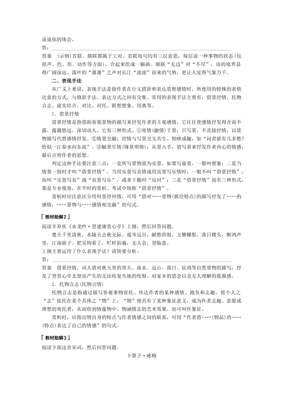 高考语文大一轮复习 第六章 古诗鉴赏基于思想内容和艺术特色的鉴赏性阅读 专题三 理解必备知识，掌握关键能力 核心突破三 从表达技巧角度鉴赏试题_第3页