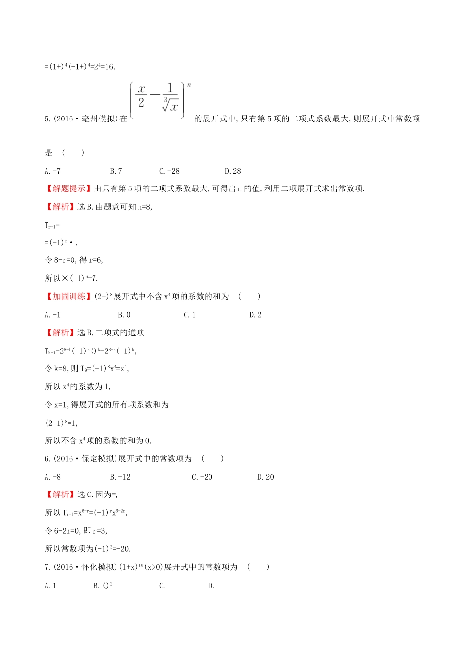 高考数学一轮复习 第十章 计数原理、概率、随机变量 10.3 二项式定理课时提升作业 理试题_第2页
