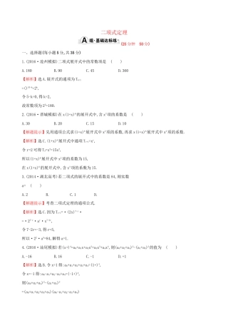 高考数学一轮复习 第十章 计数原理、概率、随机变量 10.3 二项式定理课时提升作业 理试题