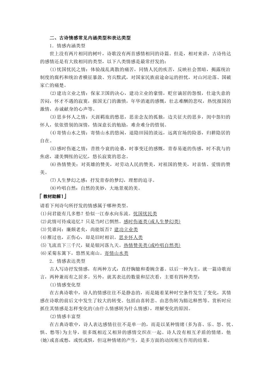 高考语文大一轮复习 第六章 古诗鉴赏基于思想内容和艺术特色的鉴赏性阅读 专题三 理解必备知识，掌握关键能力 核心突破四 从思想感情角度鉴赏试题_第2页