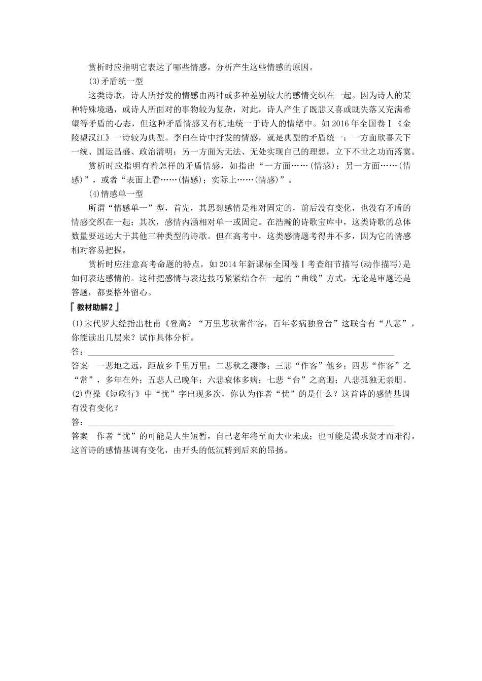 高考语文大一轮复习 第六章 古诗鉴赏基于思想内容和艺术特色的鉴赏性阅读 专题三 理解必备知识，掌握关键能力 核心突破四 从思想感情角度鉴赏试题_第3页