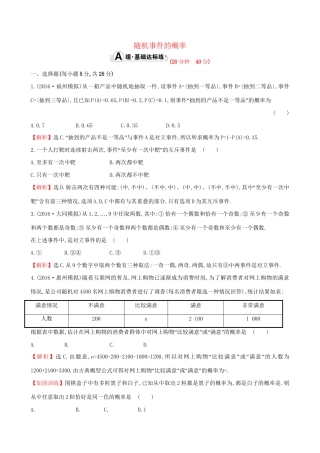 高考数学一轮复习 第十章 计数原理、概率、随机变量 10.4 随机事件的概率课时提升作业 理试题