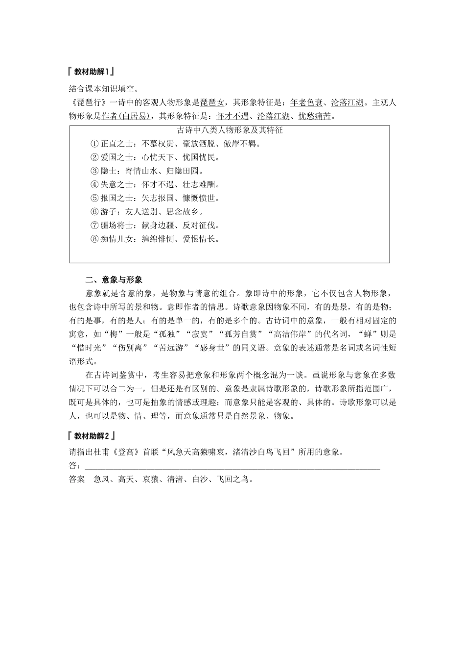 高考语文大一轮复习 第六章 古诗鉴赏基于思想内容和艺术特色的鉴赏性阅读 专题三 理解必备知识，掌握关键能力 核心突破一 从形象角度鉴赏试题_第2页