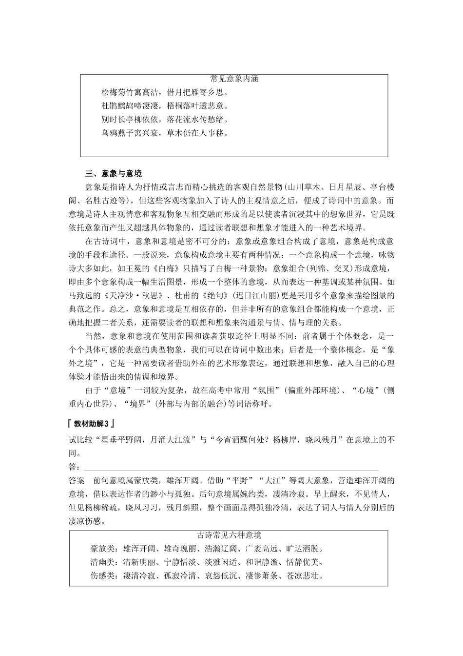 高考语文大一轮复习 第六章 古诗鉴赏基于思想内容和艺术特色的鉴赏性阅读 专题三 理解必备知识，掌握关键能力 核心突破一 从形象角度鉴赏试题_第3页