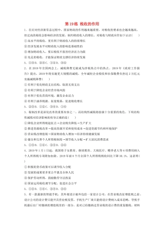 高考政治一轮复习 第19练 税收的作用（含解析）-人教版高三全册政治试题