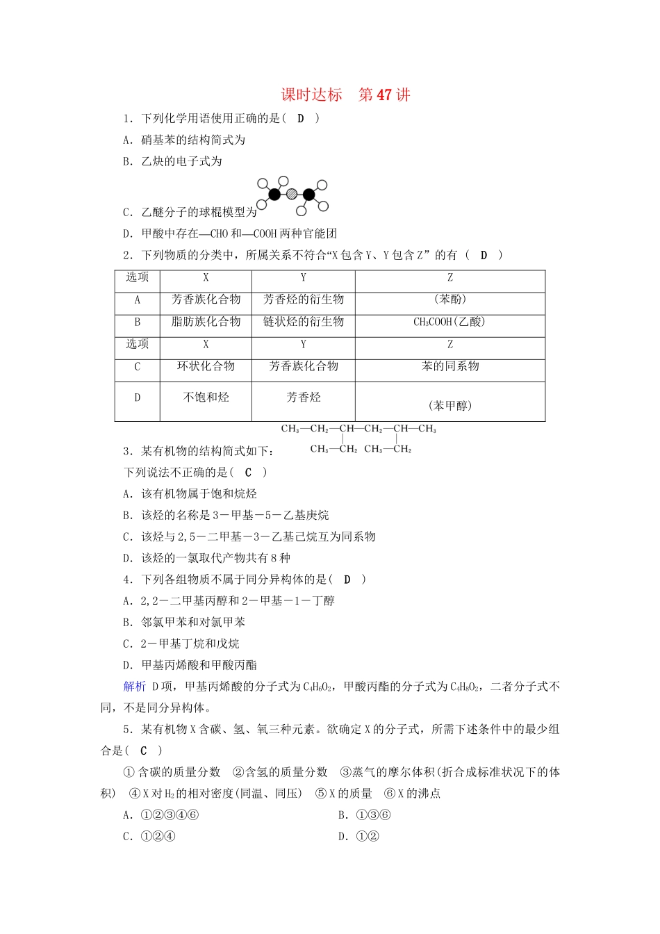 高考化学大一轮复习 第47讲 晶体结构与性质课时达标试题_第1页