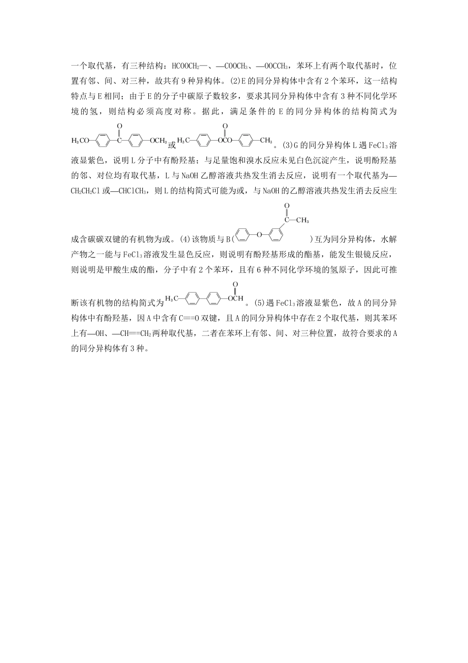 高考化学大一轮复习 第47讲 晶体结构与性质课时达标试题_第3页