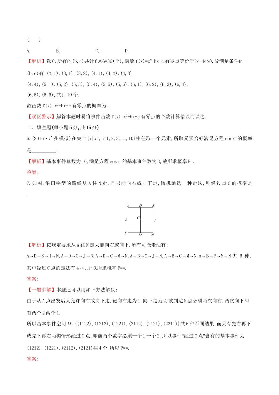 高考数学一轮复习 第十章 计数原理、概率、随机变量 10.5 古典概型课时提升作业 理试题_第3页