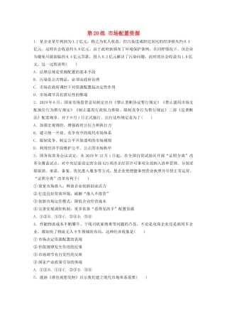 高考政治一轮复习 第20练 市场配置资源（含解析）-人教版高三全册政治试题