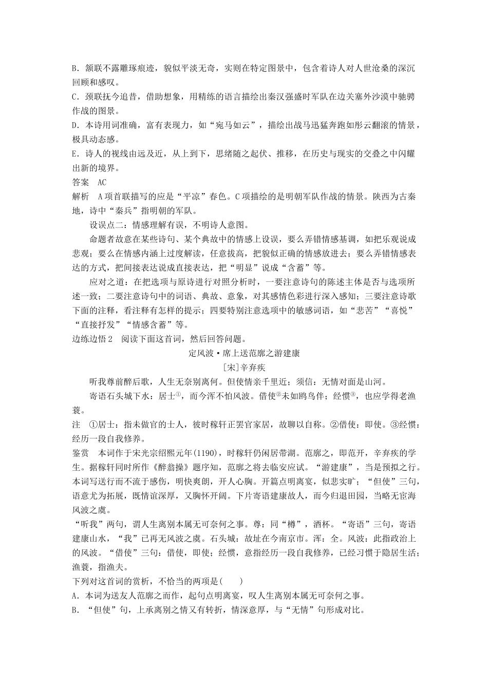 高考语文大一轮复习 第六章 古诗鉴赏基于思想内容和艺术特色的鉴赏性阅读 专题三 理解必备知识，掌握关键能力 微专题二 掌握关键的高考真题研究能力试题_第2页