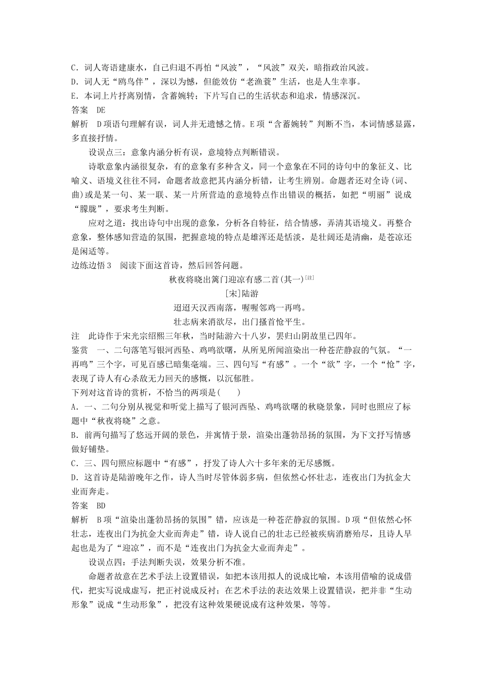 高考语文大一轮复习 第六章 古诗鉴赏基于思想内容和艺术特色的鉴赏性阅读 专题三 理解必备知识，掌握关键能力 微专题二 掌握关键的高考真题研究能力试题_第3页